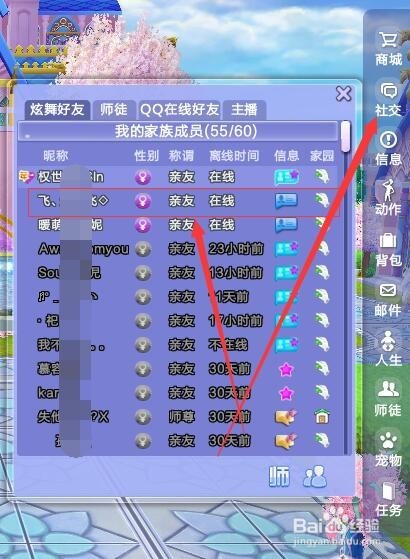 qq炫舞怎么加好友