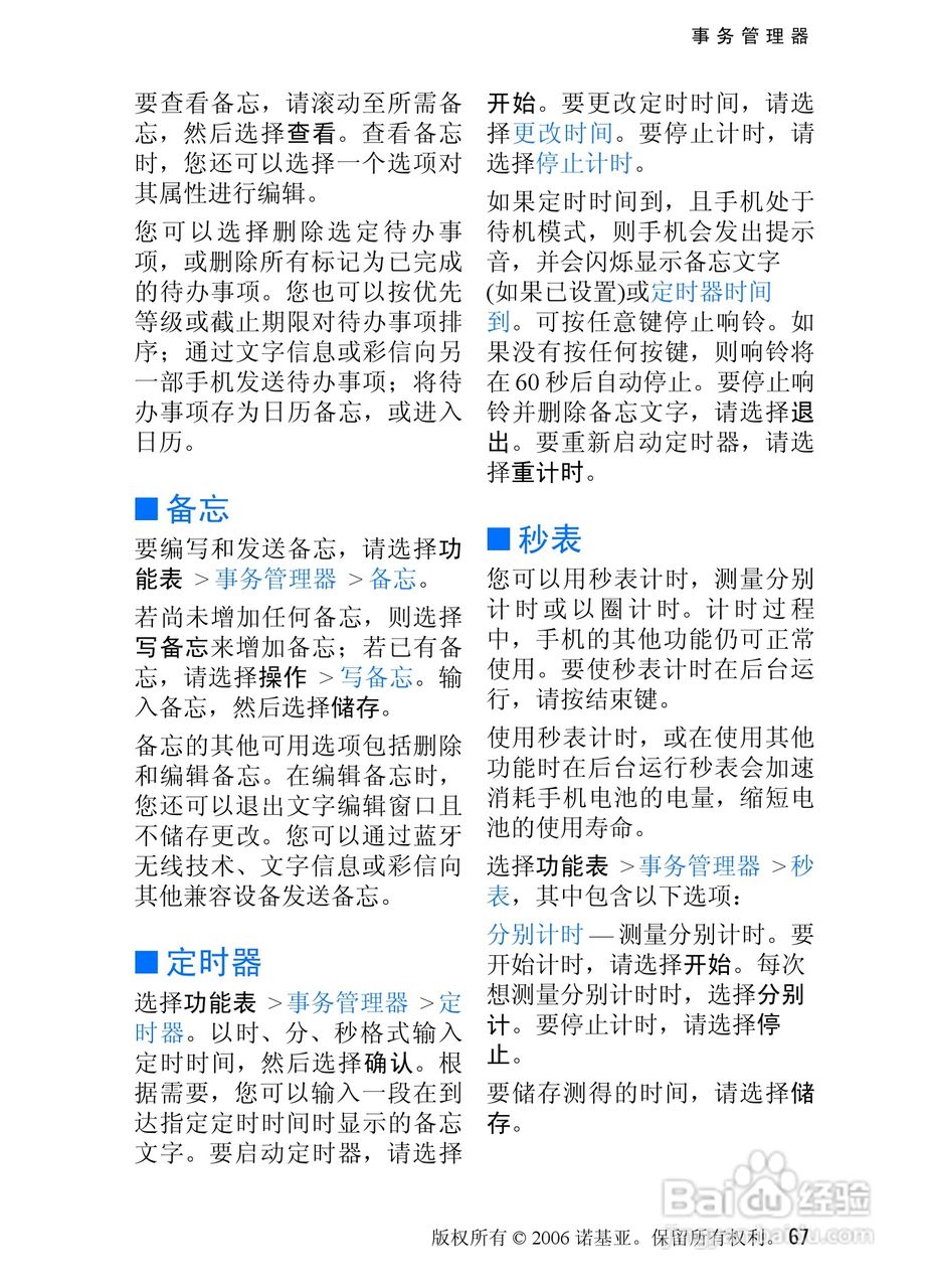 诺基亚7370手机使用说明书:[7]