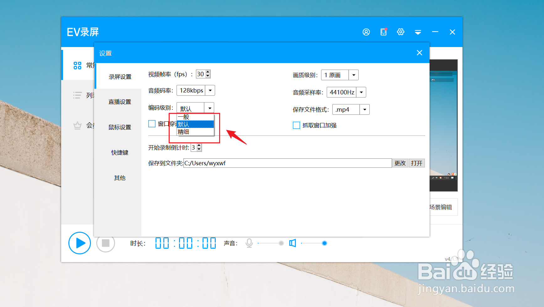 ev录屏如何设置编码级别？