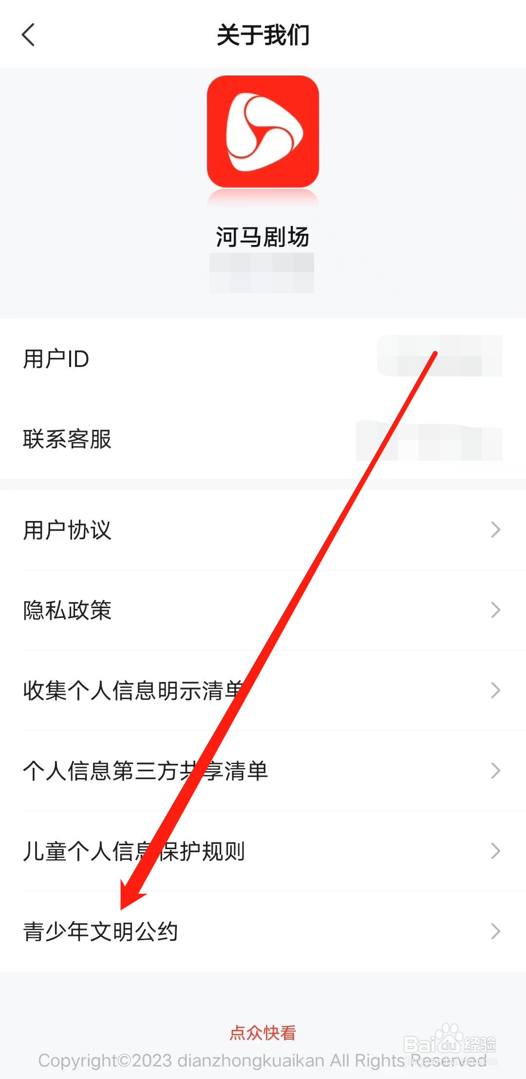 河马剧场如何查看青少年文明公约