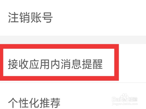 享趣怎样设置接收应用内消息提醒功能