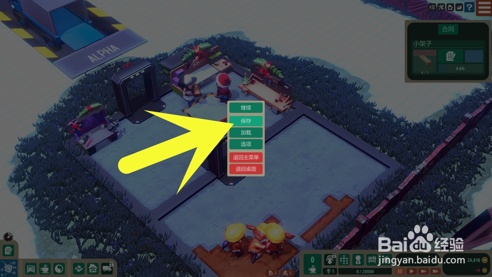 小小大作坊如何存档