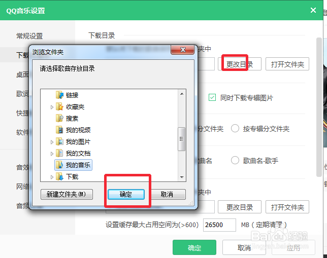 如何使用qq音乐下载歌曲及qq音乐缓存位置