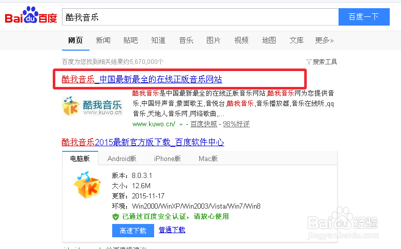 酷我怎么下载歌曲呢