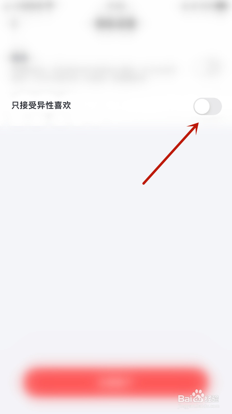 怎样设置青藤之恋只接受异性喜欢启用