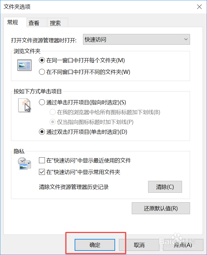win10怎样把最近使用的文件记录清除或者禁用