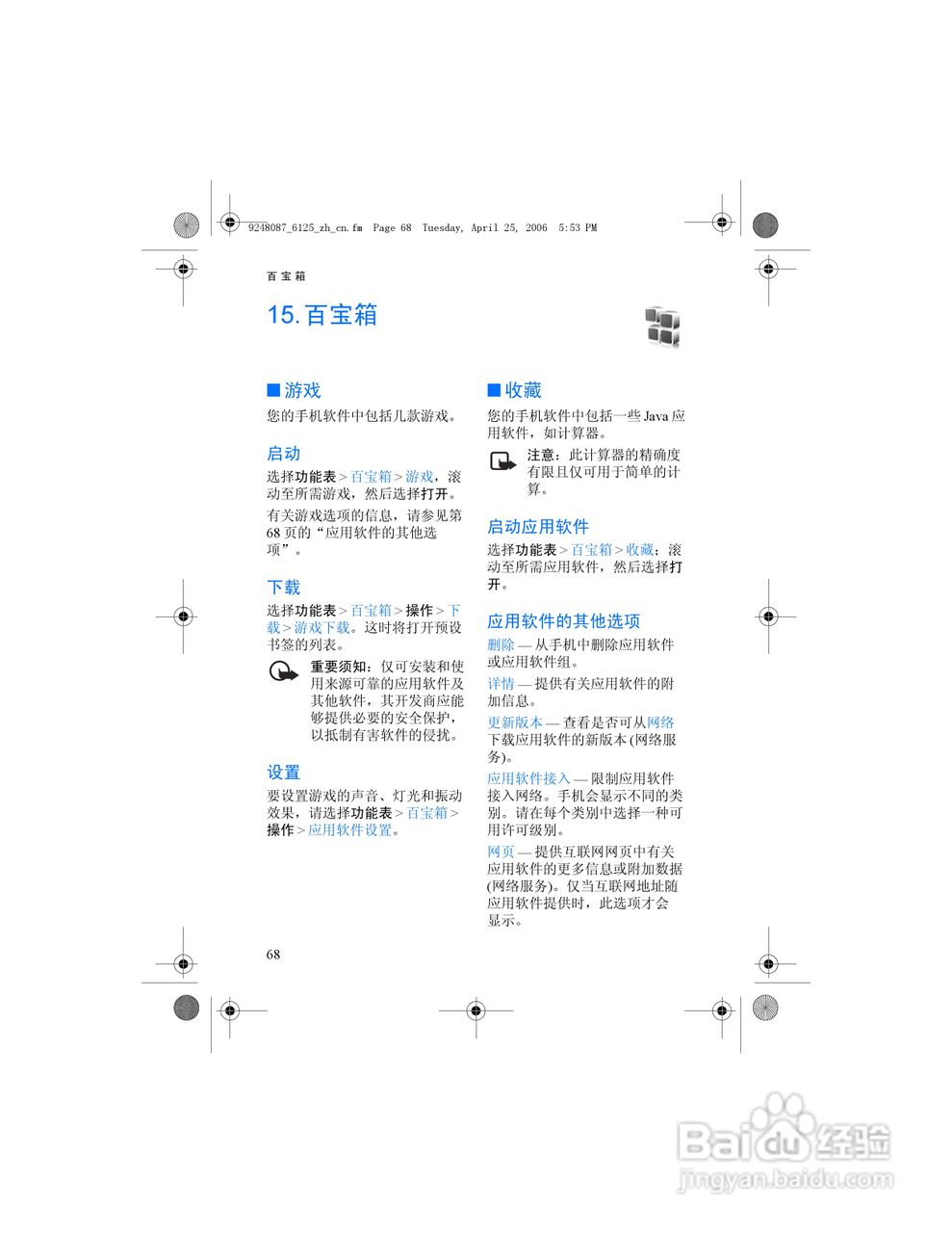 诺基亚6125手机使用说明书:[9]