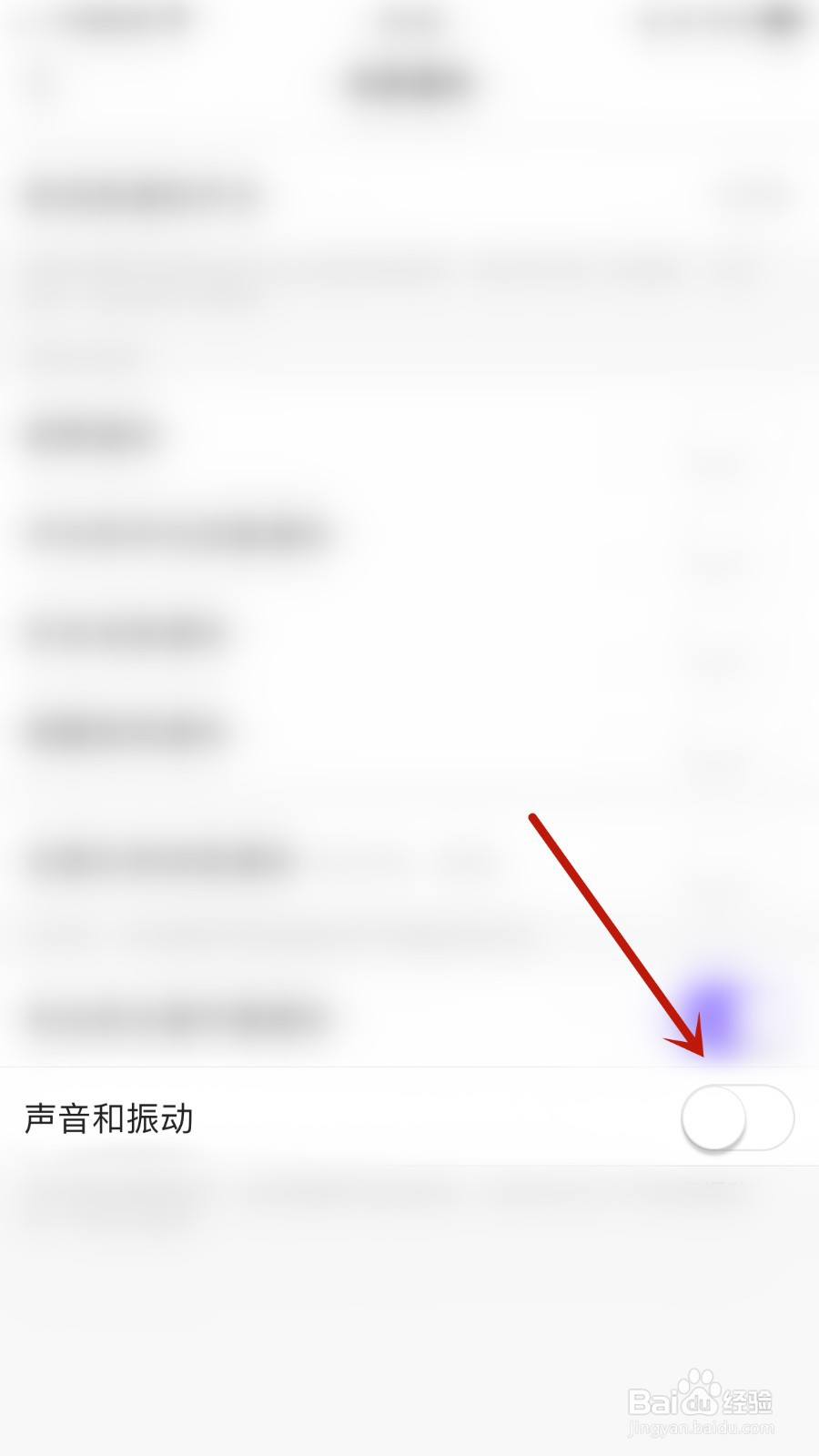 如何关闭keke语音声音和振动