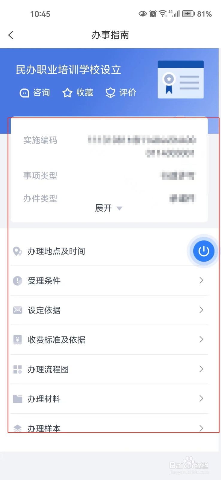 怎样查询河北民办职业培训学校设立的相关信息