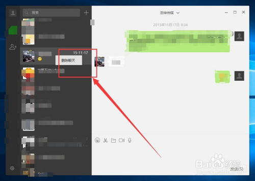 微信win10版怎麼刪除聊天記錄