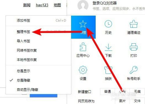 qq浏览器怎么样删除书签中收藏的网址