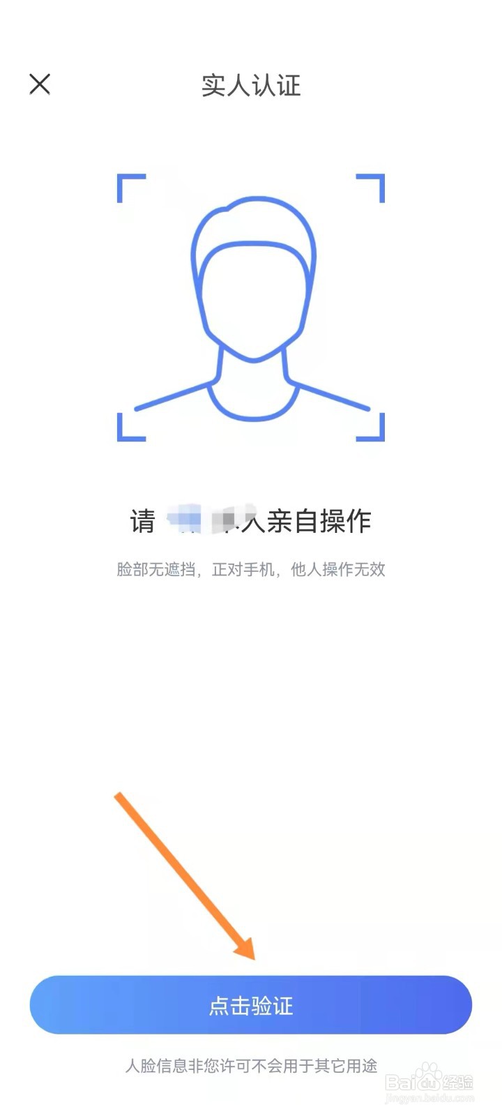 闲鱼如何实人认证
