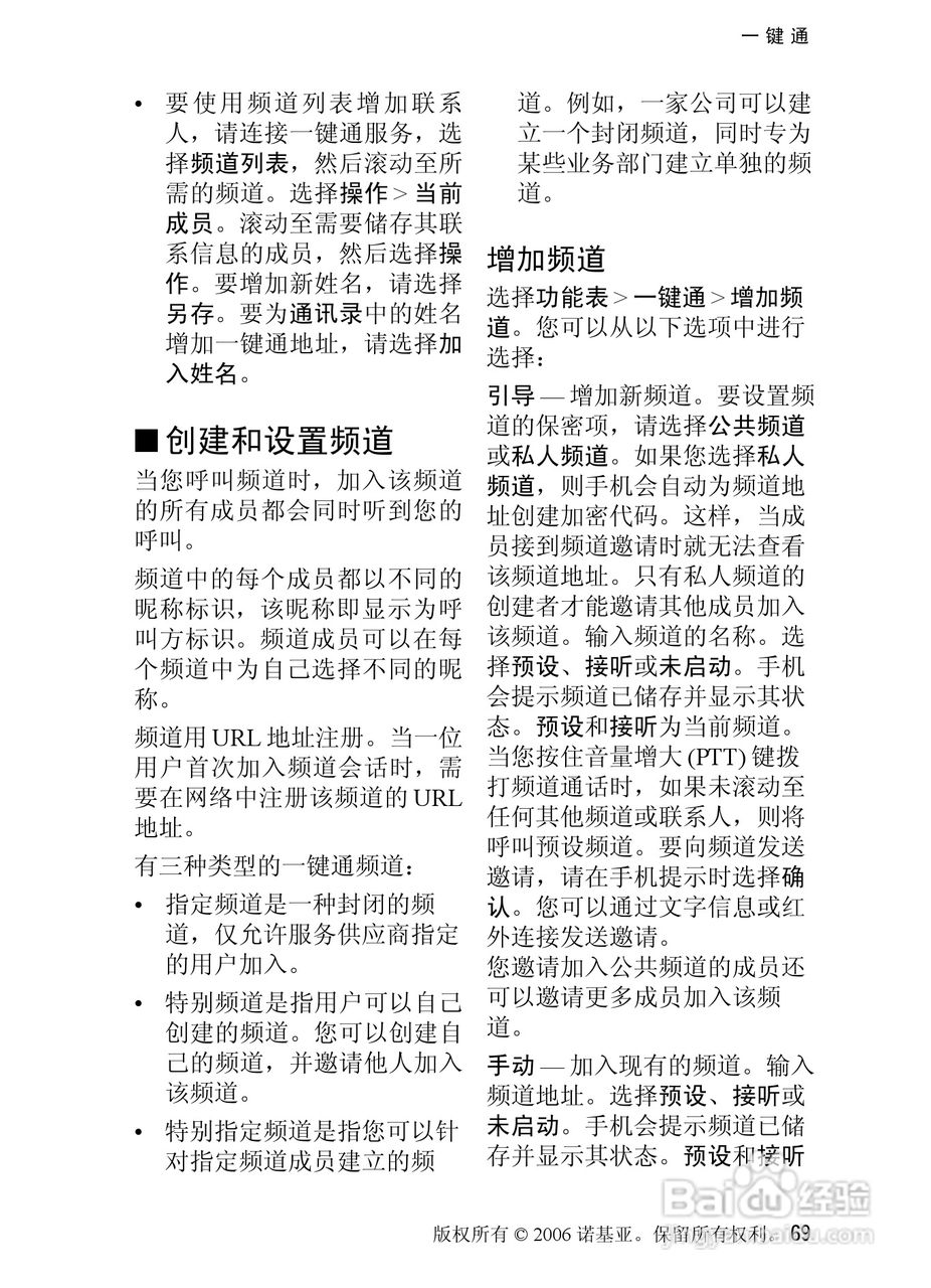 诺基亚6080手机使用说明书:[7]