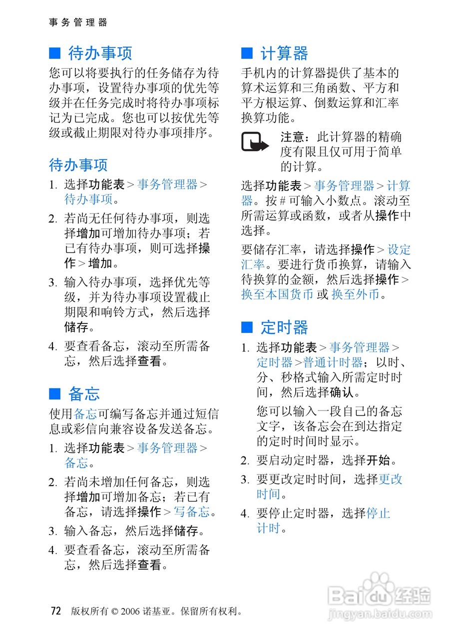 诺基亚6085手机使用说明书:[8]