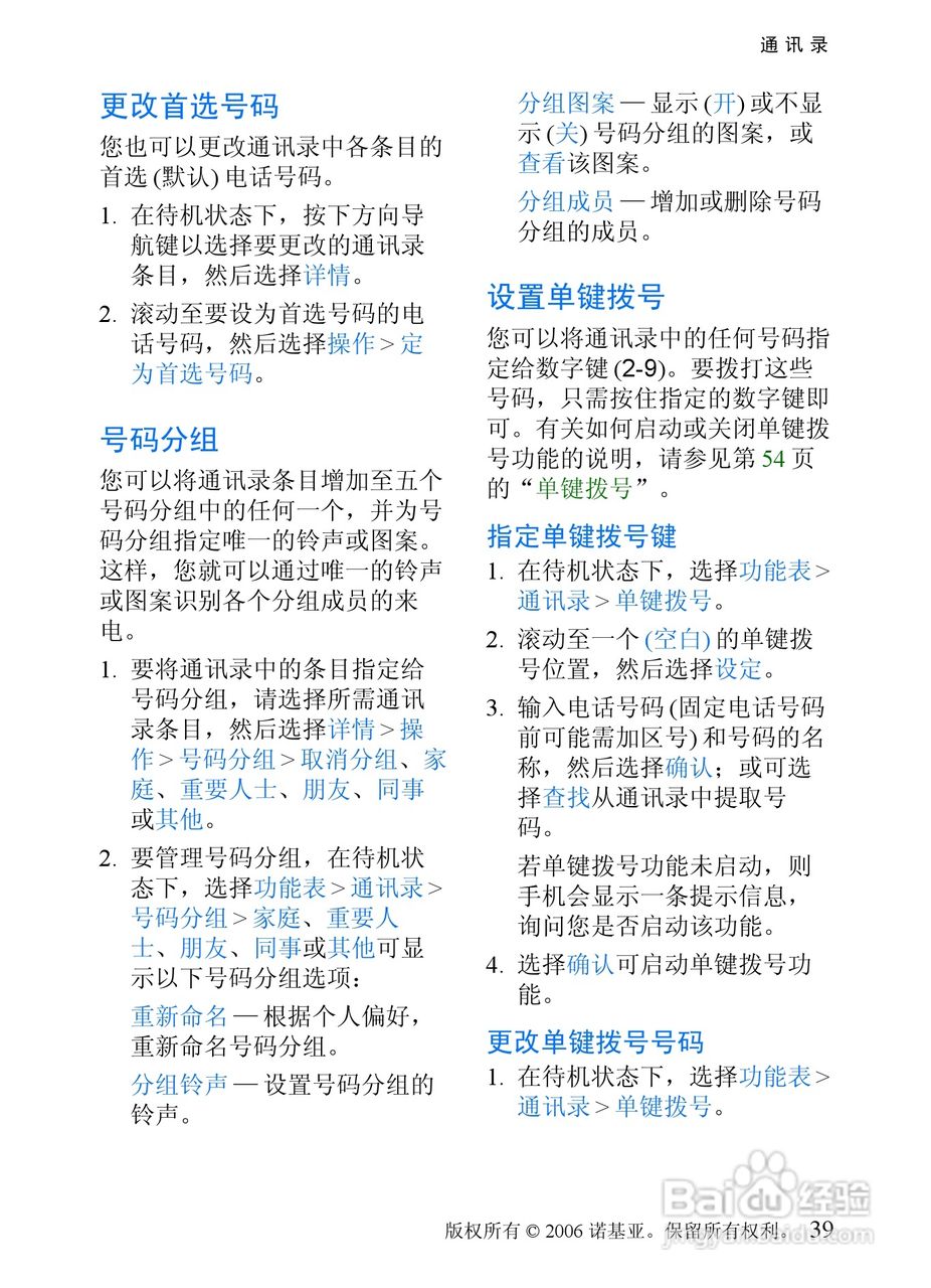 诺基亚6088手机使用说明书:[4]
