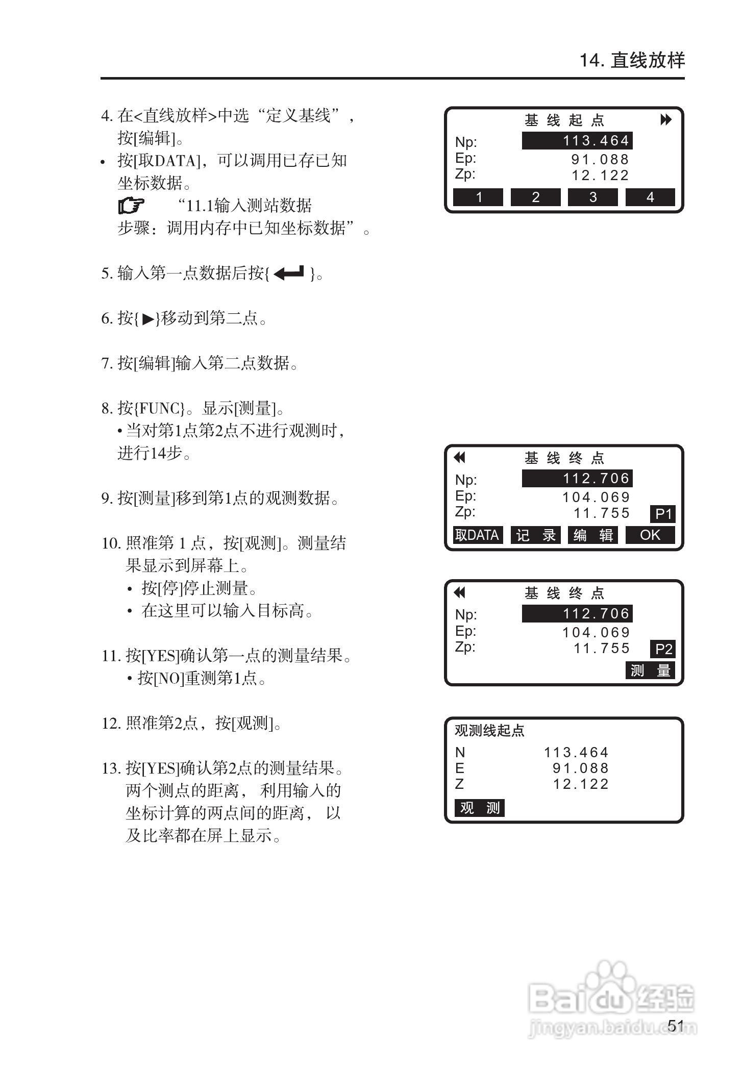 索佳SET210、510、610全站仪(光波测距经纬仪)使用手册:[6]