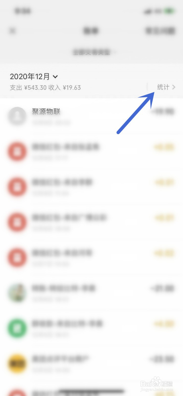 怎样使用微信查看年度消费账单