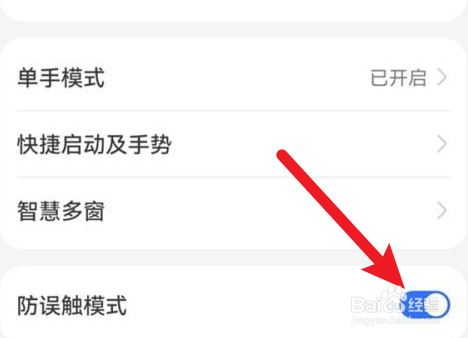 华为手机防误触模式怎么关闭