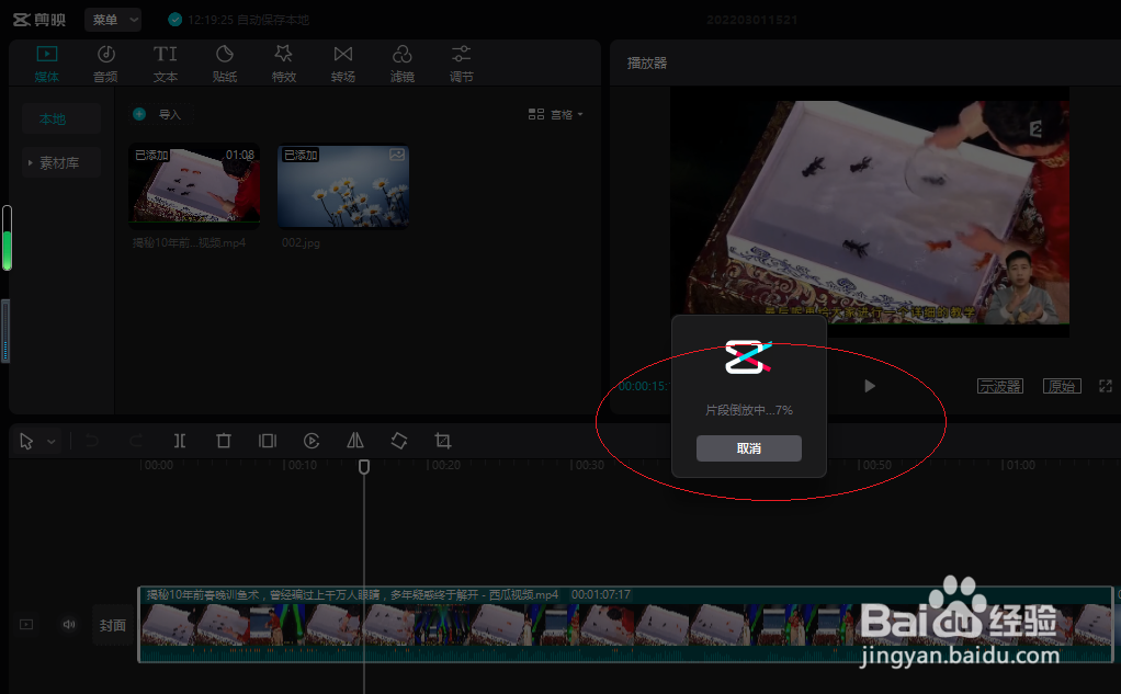 剪映电脑专业版如何设置视频倒放