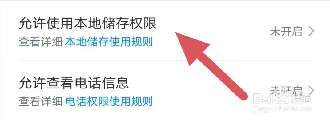 小说大全如何查看允许使用本地储存权限
