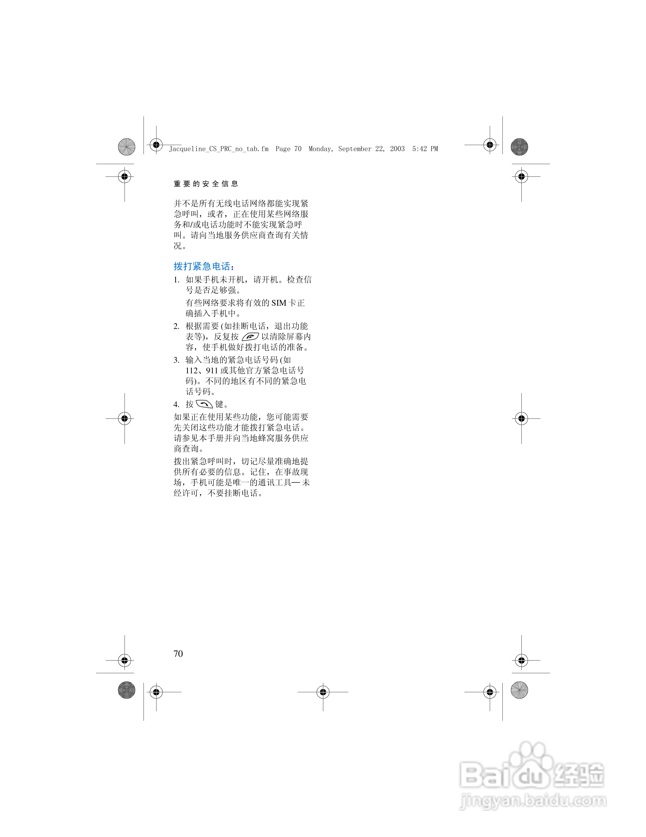 诺基亚6610手机使用说明书:[9]