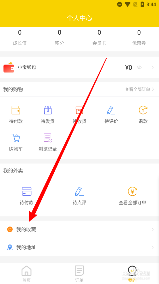 小宝外卖怎么取消收藏
