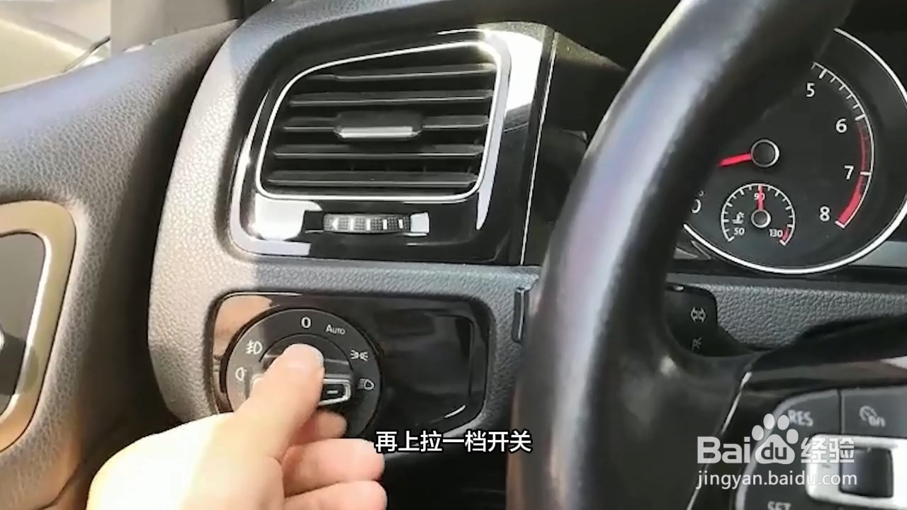 大众宝来雾灯怎么开启