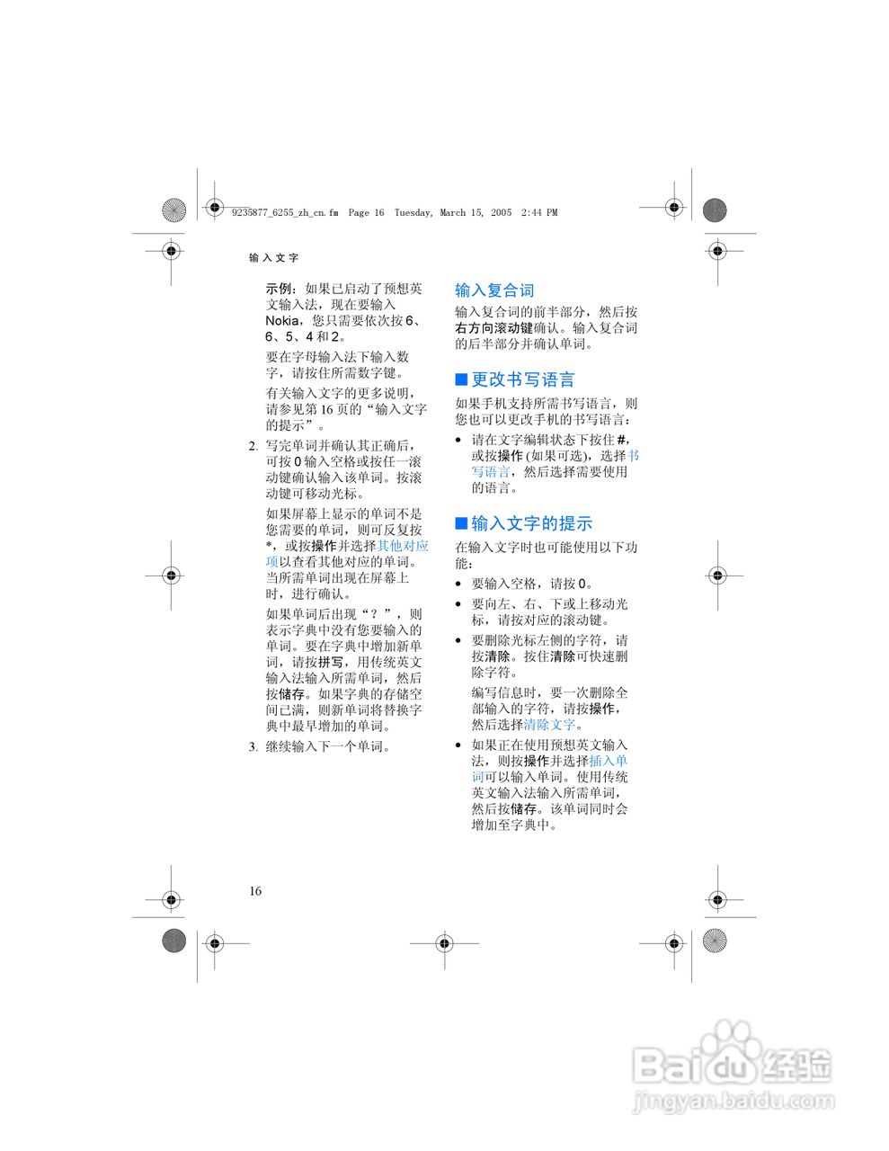 诺基亚6255手机使用说明书:[3]