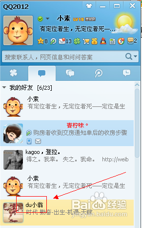 怎样成为QQ好友名单上的第一名
