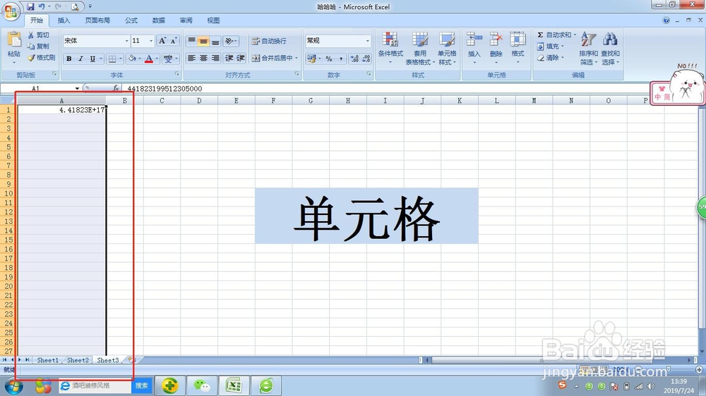 excel输入数字太长会出现乱码怎么办