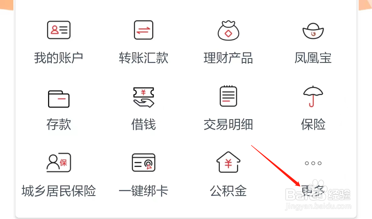 北京农商银行如何查看电子发票