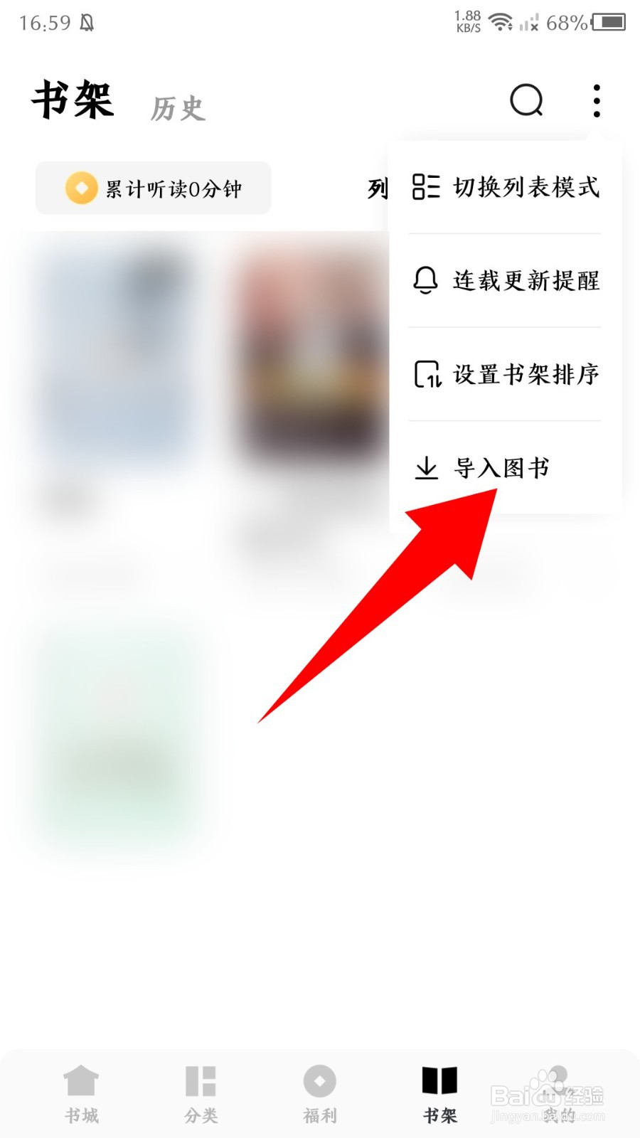 《常读免费小说》怎么导入图书