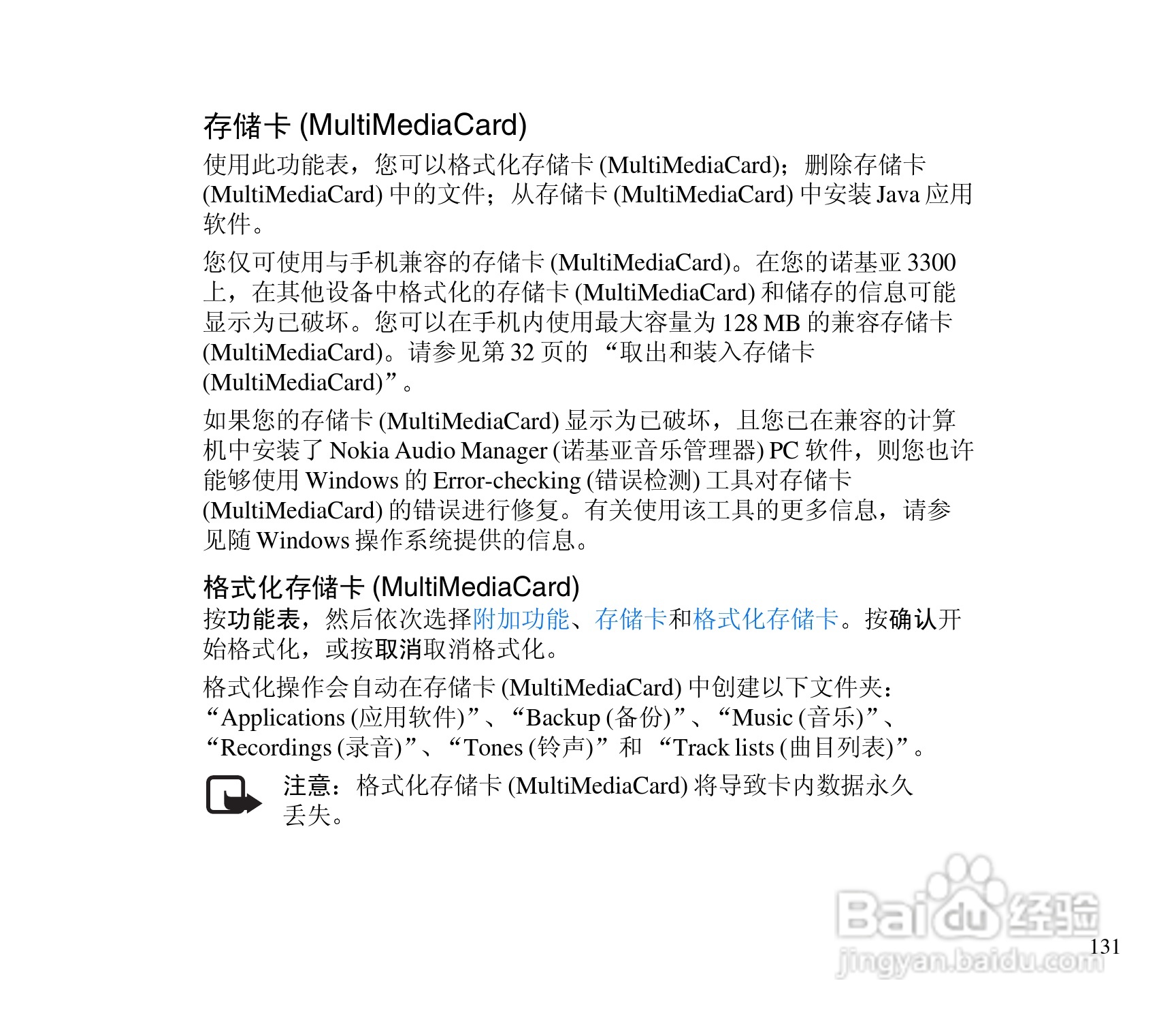 诺基亚3300手机使用说明书:[14]