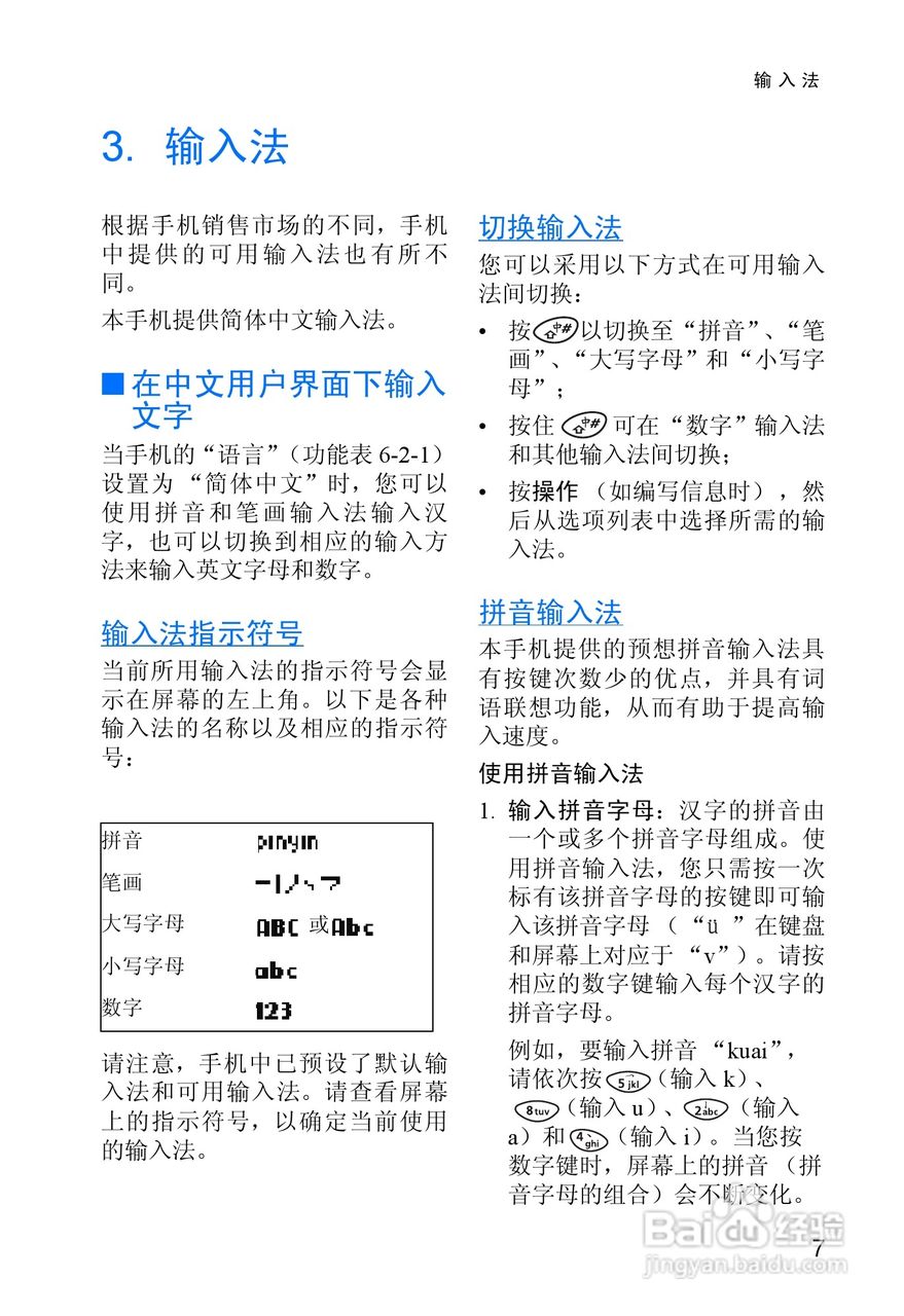 诺基亚3315手机使用说明书:[2]