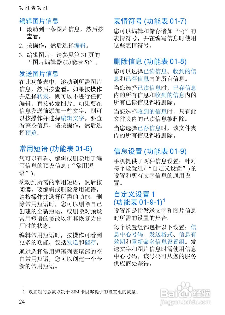 诺基亚3350手机使用说明书:[4]