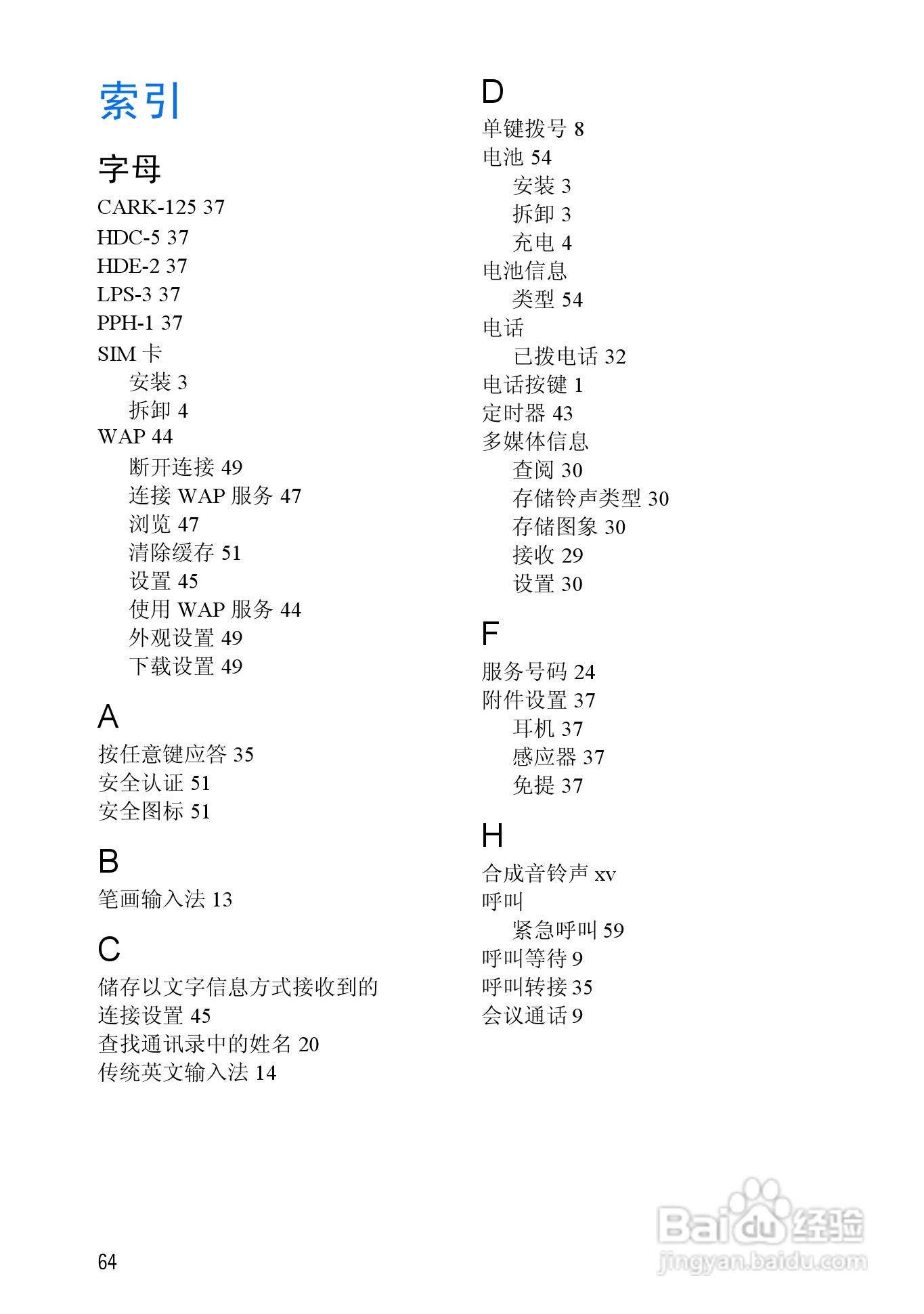 诺基亚3510手机使用说明书:[8]