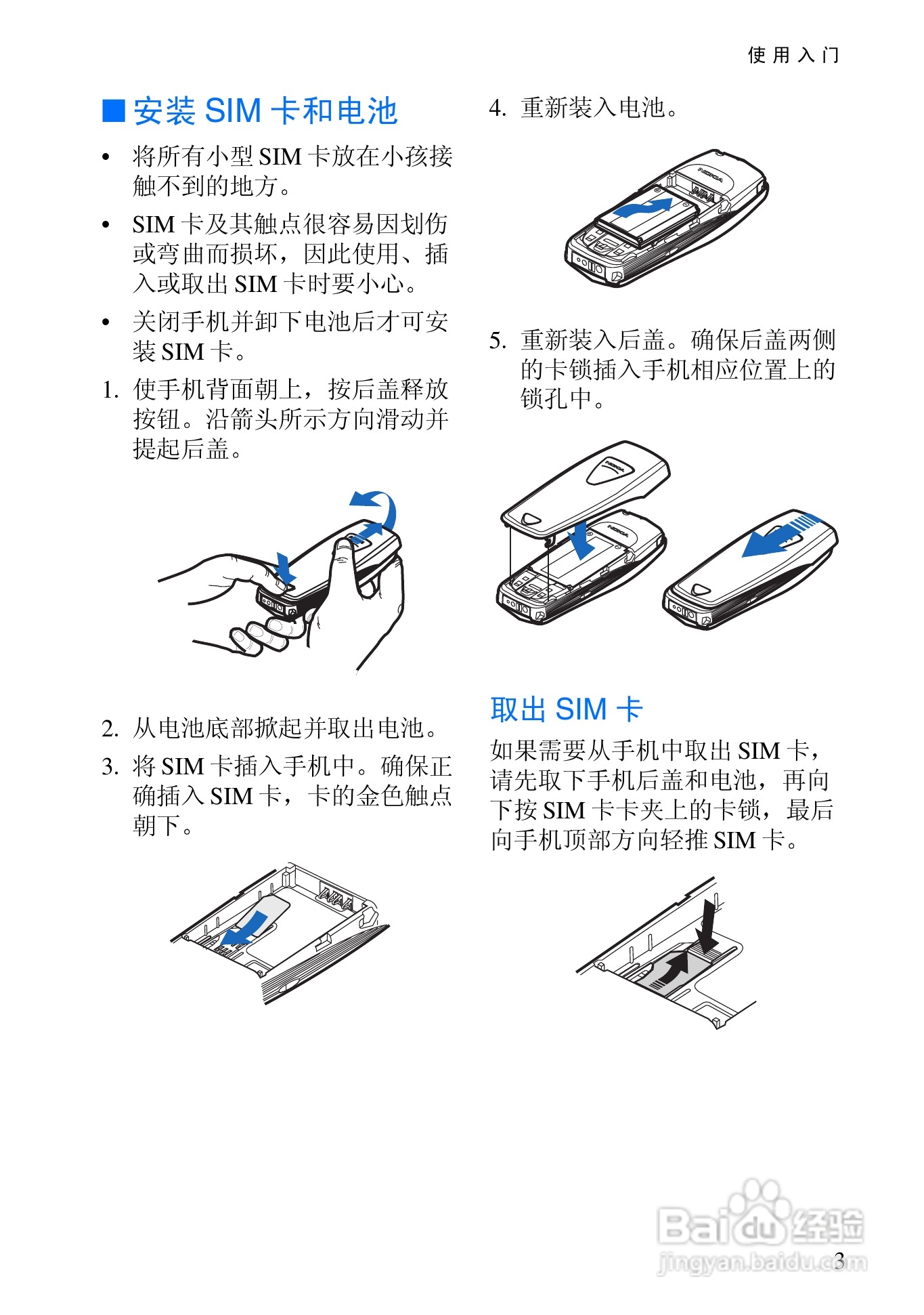 诺基亚3530手机使用说明书:[2]