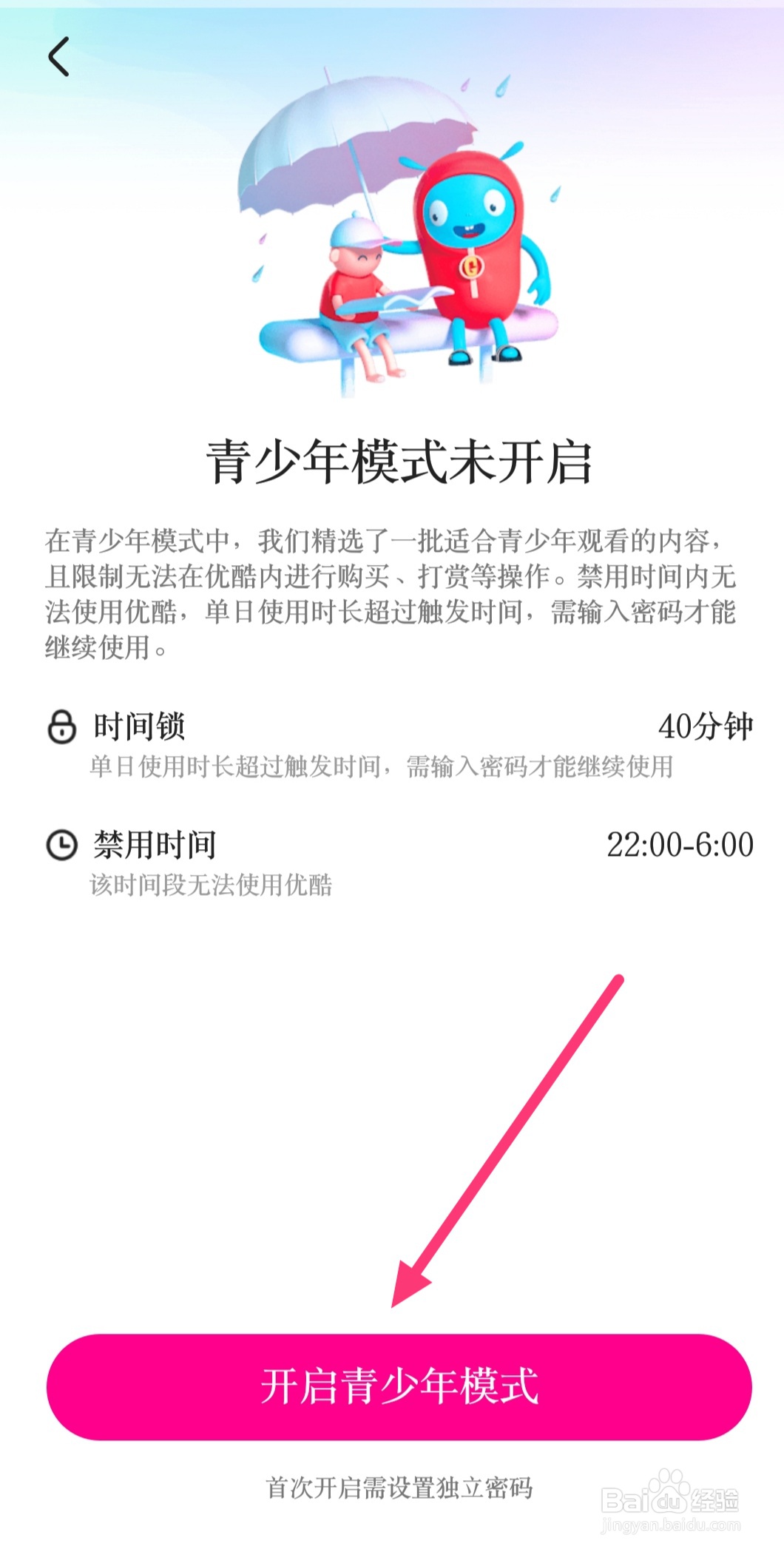 优酷视频怎么开启青少年模式