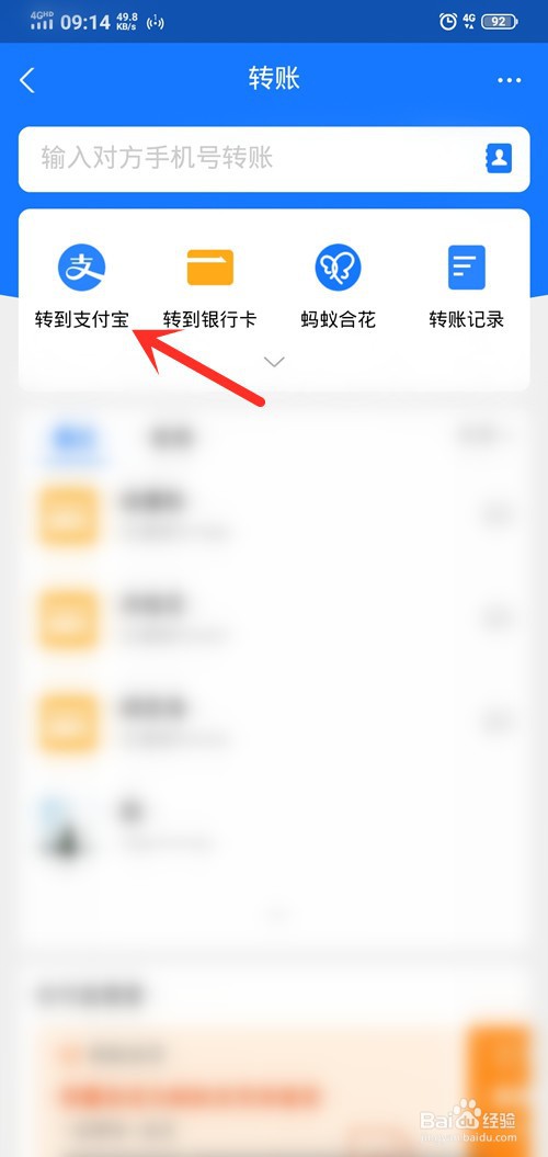 支付宝如何转账给好友