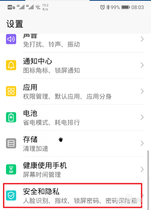 华为/荣耀手机提示网络可能受到监控怎么办