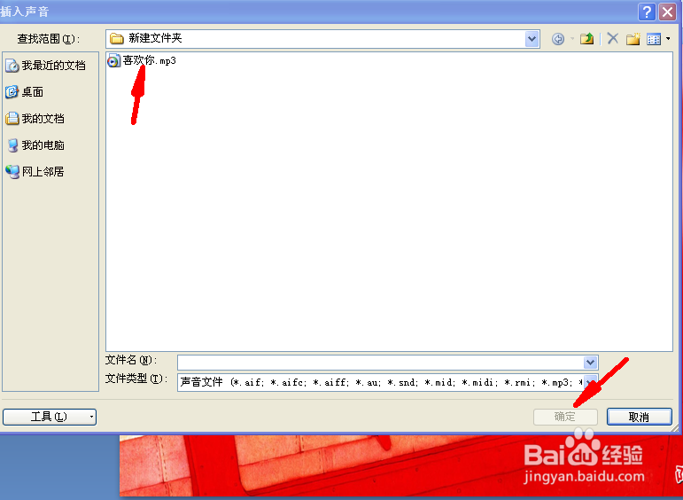 PPT怎么添加背景音乐