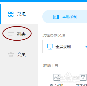 EV录屏怎样设置录制高清视频