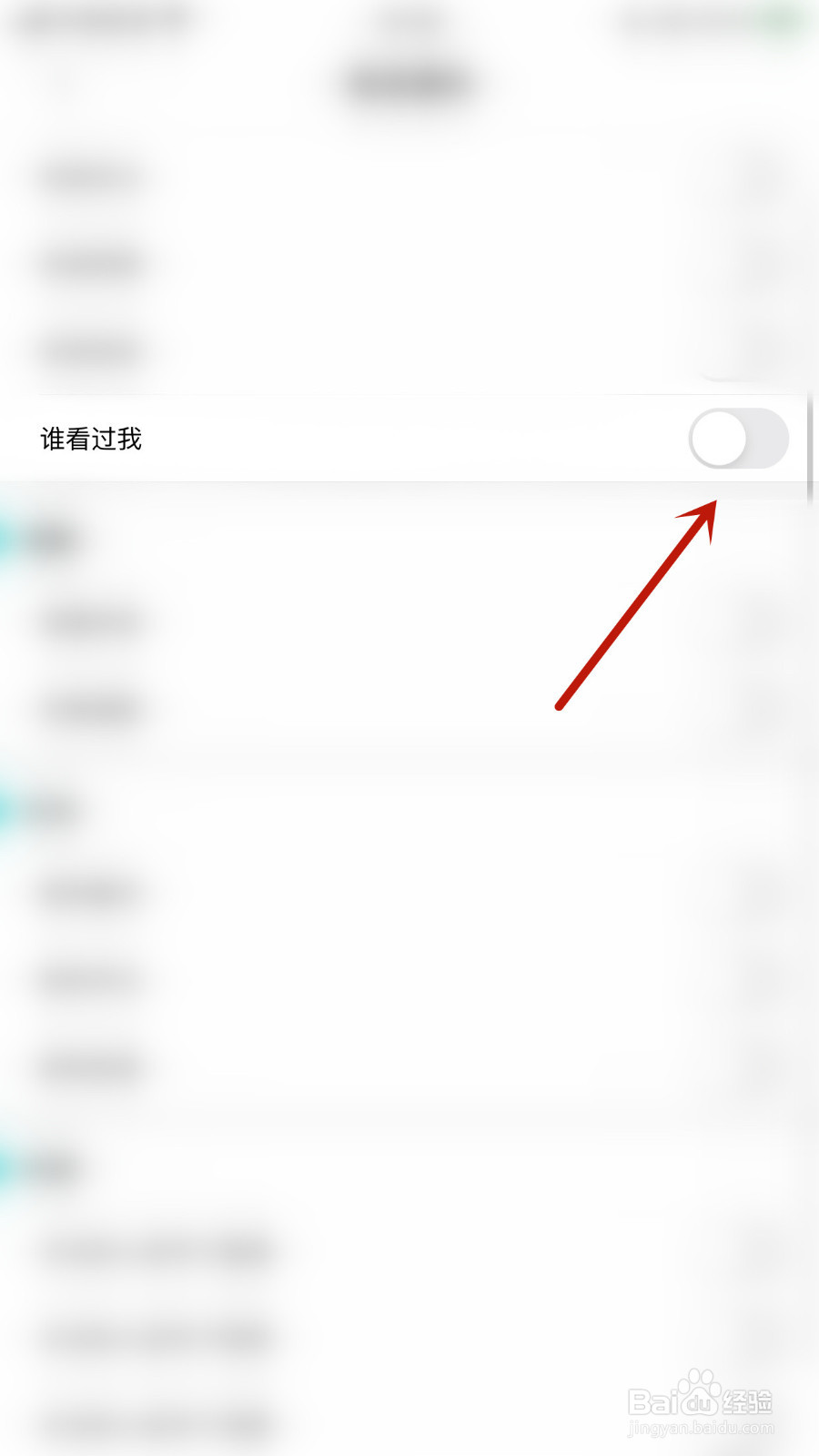 醒恋怎样设置谁看过我提醒开启
