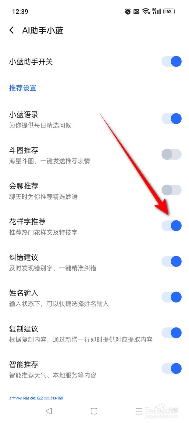 讯飞输入法花样字推荐功能怎么开启与关闭