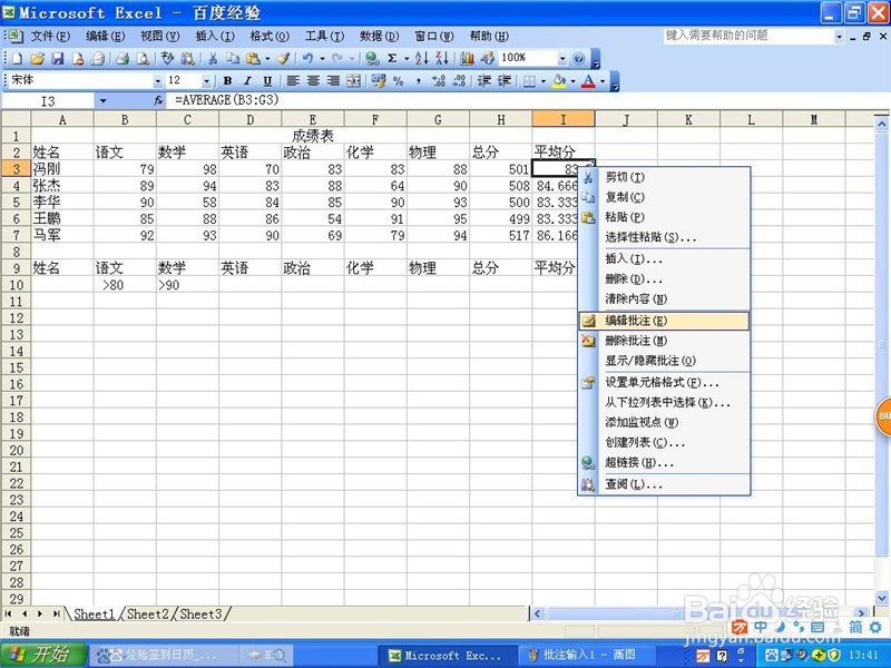 怎样给excel表加批注
