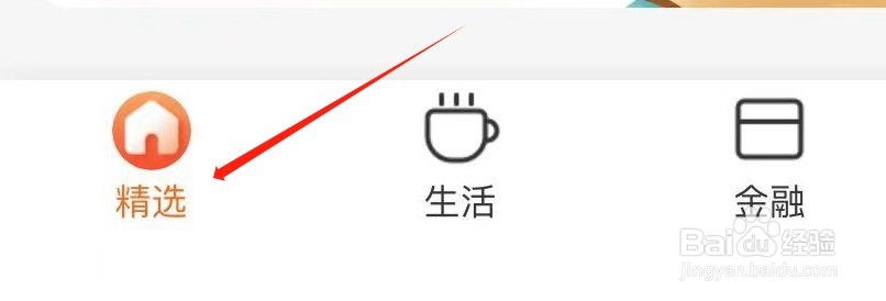 建行生活如何查看钱包