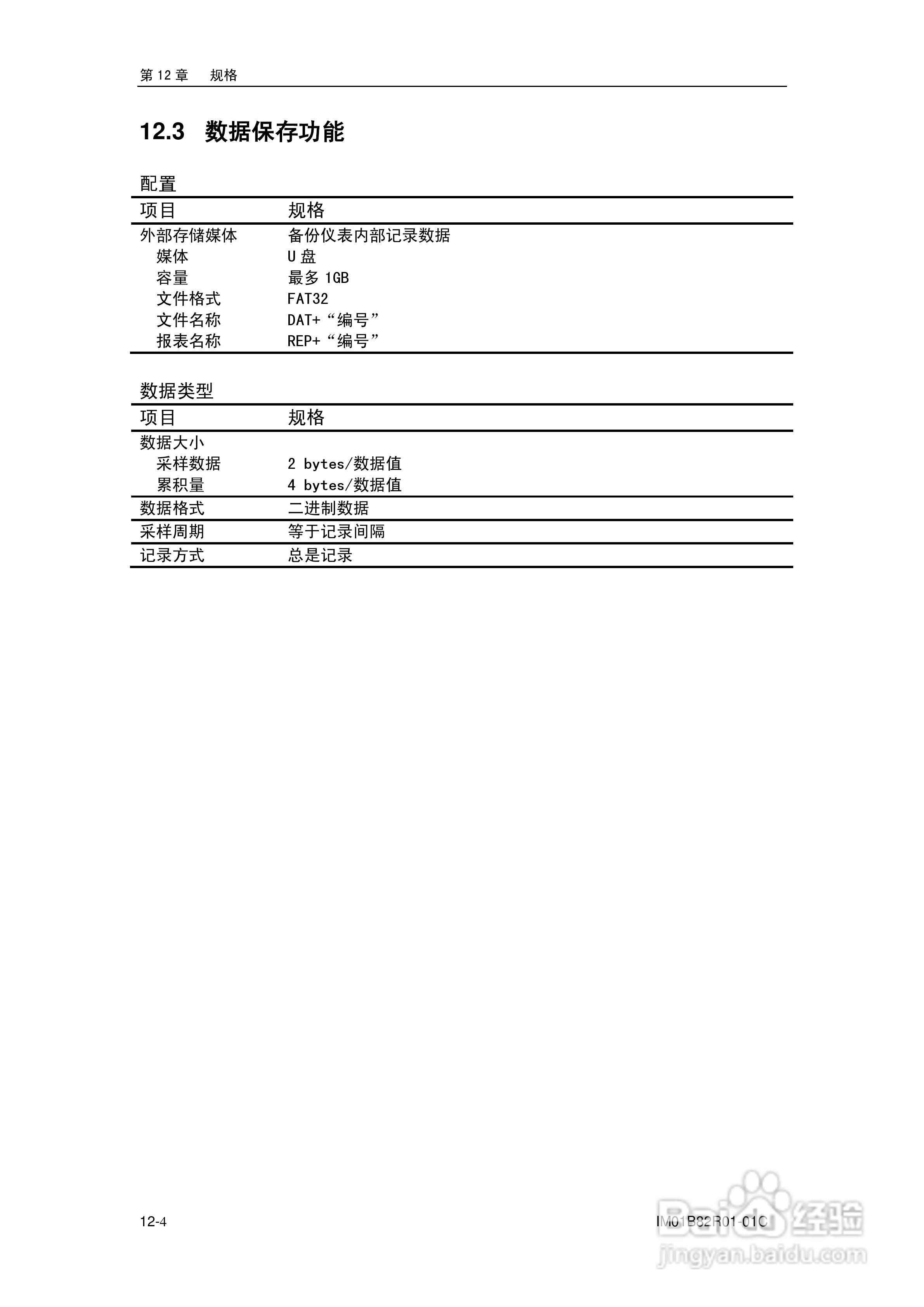 VX8100R记录仪使用说明书:[11]