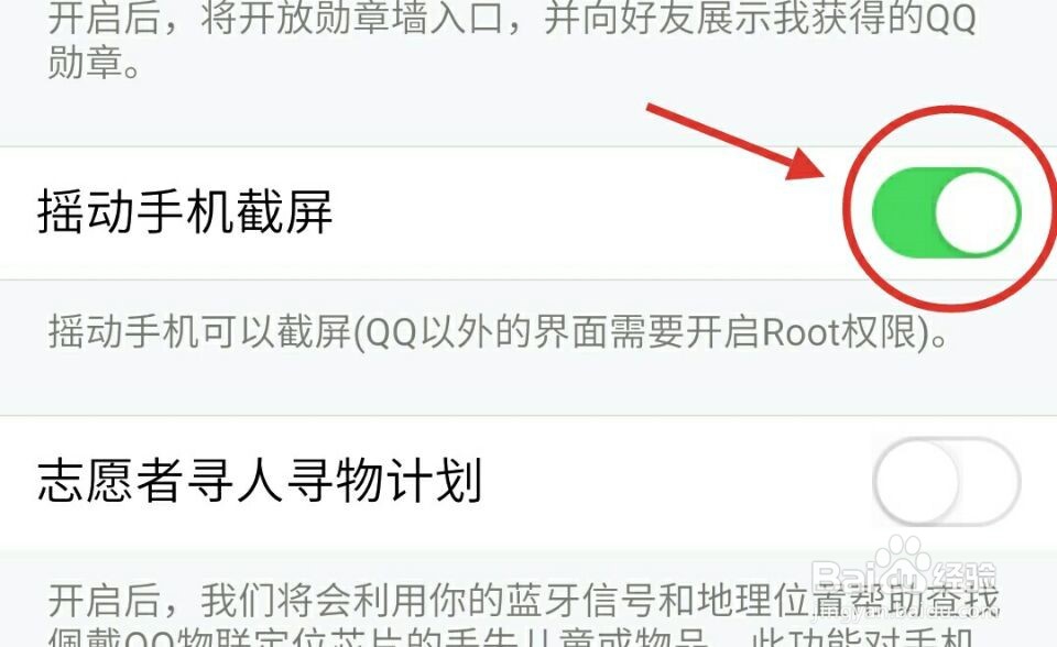 手机qq如何截图方便