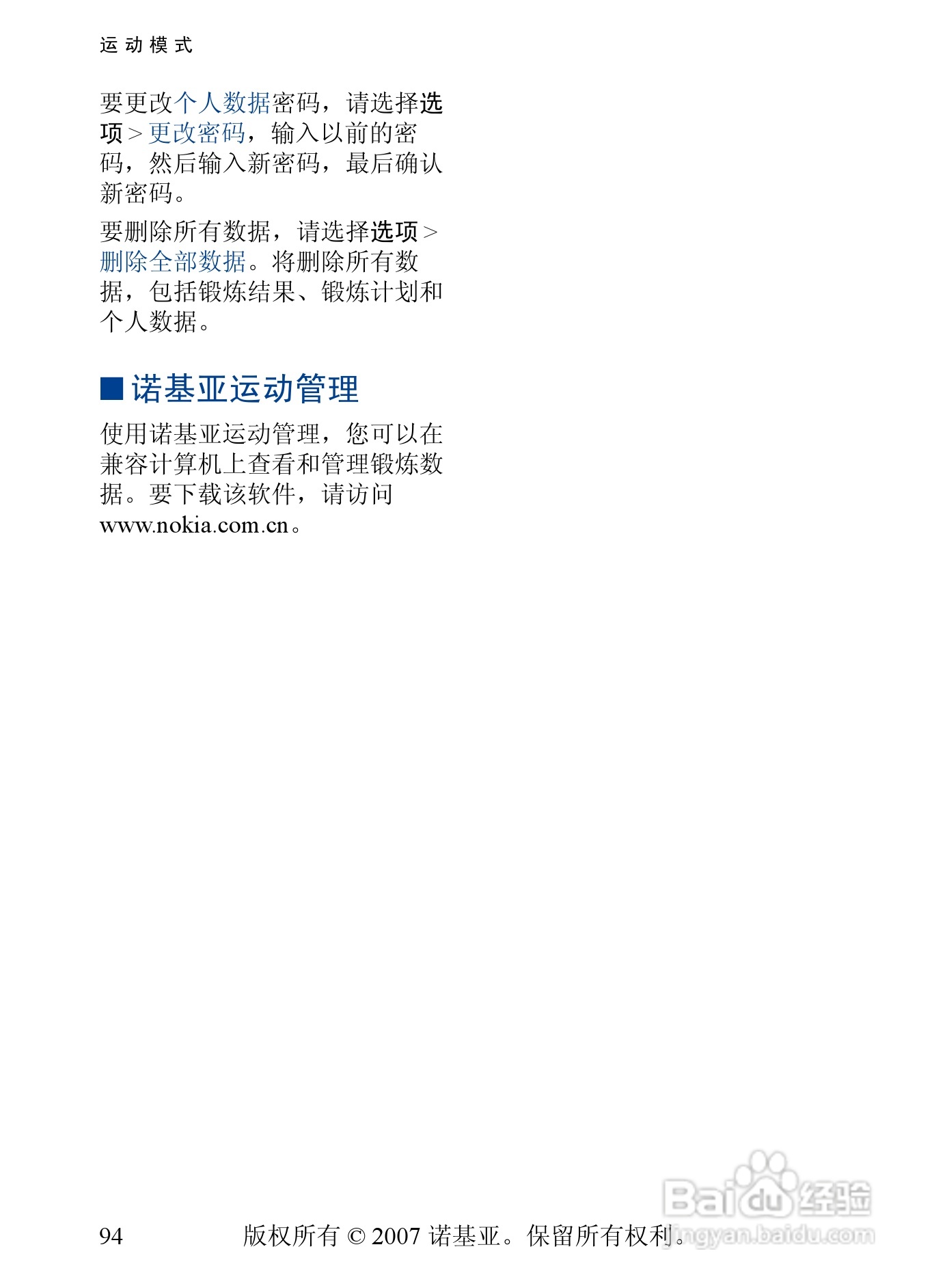 诺基亚5500手机使用说明书:[10]