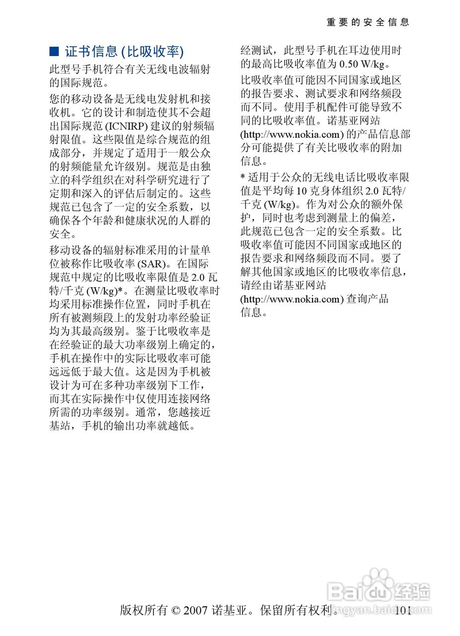 诺基亚5500手机使用说明书:[11]